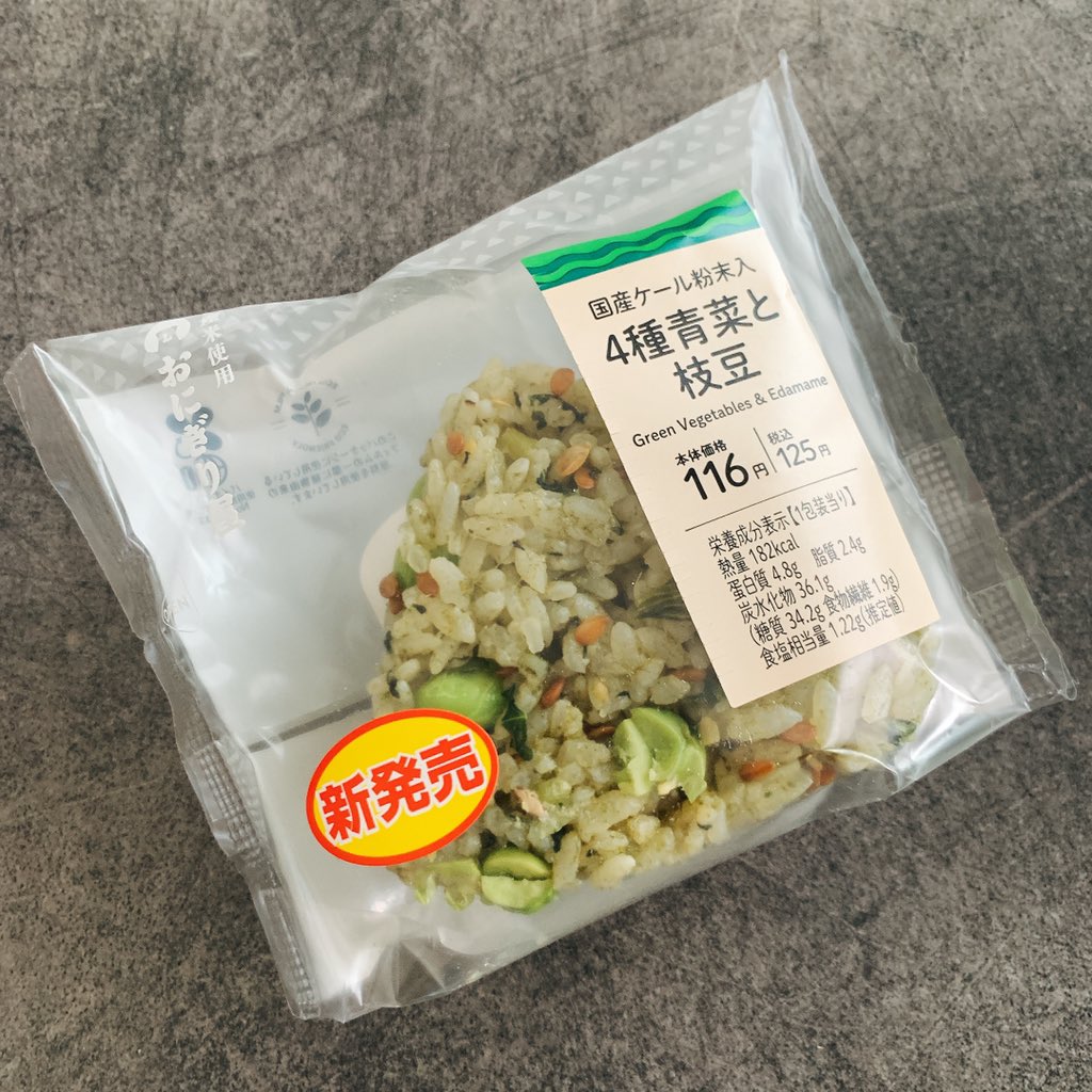 浅野まみこ コンビニ ダイエット さすがローソン ケール粉末入りのおにぎりでてました 枝豆 にケール粉末 アマニ 米 野沢菜というグリーンなおにぎり 食べ応え満点です 野菜嫌いな方も大丈夫 青菜ふりかけおにぎりの食感マシマシバージョン