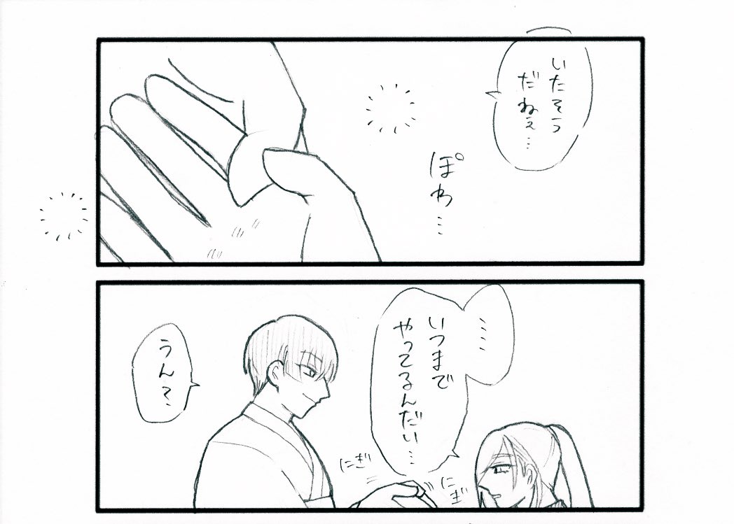⑨褒める、褒められる 今日も早めの更新〜🙌(ぶっ続けで映画観るから) みんなに「お兄さん」してるあおえ…好き。そんなあおえが甘えられる場所であって欲しい…という願望。 次回は明後日に上げられれば〜!! よければ見てやってくださいませ🥰