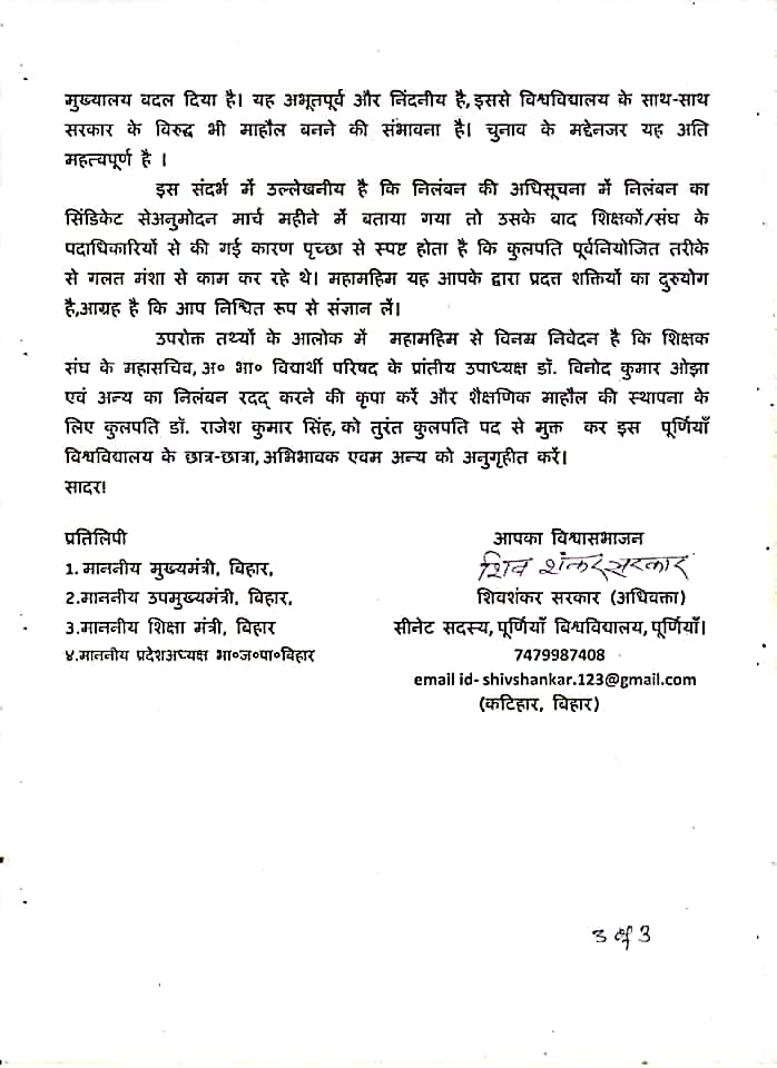 impruta's tweet photo. #VCgoback
#SackRajeshSingh
#49LivesMatter
#SAVE_PURNEA_UNIVERSITY
@manojkjhadu
@aajtak
@ndtv
@ZeeBiharNews
@htTweets
@the_hindu
@TheQuint
@PTI_News
@BBCHindi 
@abpnewshindi
@ZeeNews
@News18Bihar
@indiatvnews
@PMOIndia
@NitishKumar
@UtkarshSingh_ @umashankarsingh @UpendraRLSP https://t.co/ubVtTNJIrj