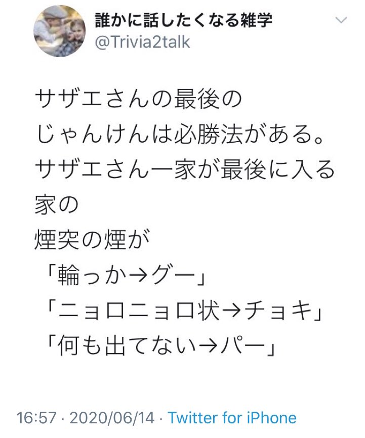 タコ先生 サザエさんジャンケン必勝法 5連続パー を出したことで話題になった 国民的 アニメの サザエさん ヤングマンの極秘情報 によると 煙突 の煙 を見る ことで 勝つことができると言う 録画を確認 煙突の煙は 輪っか タコ先生 サザエさんジャンケン必勝法 5連続パー を出したことで話題になった 国民的 アニメの サザエさん ヤングマンの極秘情報 によると 煙突 の煙 を見る ことで 勝つことができると言う 録画を確認 煙突の煙は 輪っか