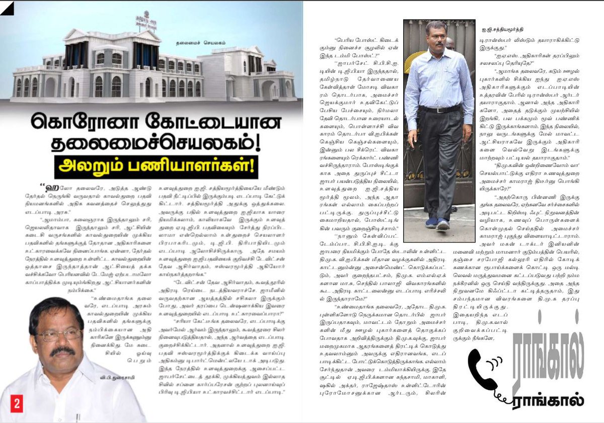 TrendsDmk's tweet photo. You can't control your working Place and then how can you control the Whole State from the Spreading of COVID-19???

Please are you CM??????

If not now then when Mr. Edappadi???????

Please #WakeUpEPS .................. https://t.co/p8SkwV2TvJ