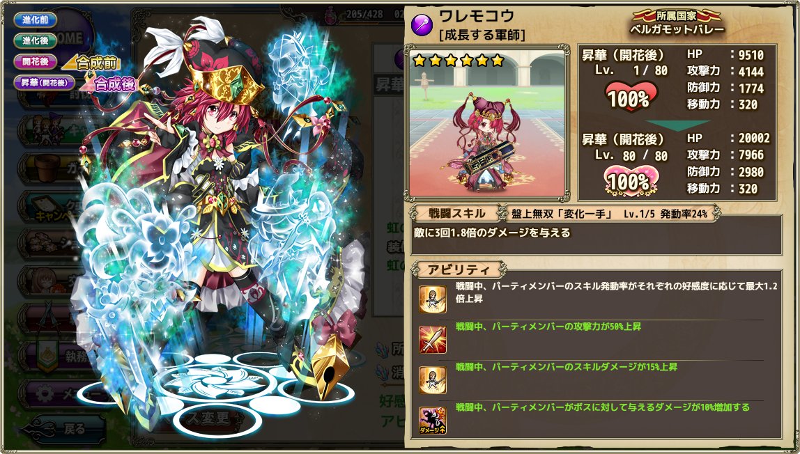 鳴神博文 ヘレニウムを真のジューンブライドに出来ました On Twitter ブバルディアは吸収スキルにガッツ回避バリアと回復を持った持久戦仕様 回復アビは医者の面目躍如か エケベリアは吸収こそ無いけどスキル1 36倍があるガッツ超反撃 これは素虹の方も