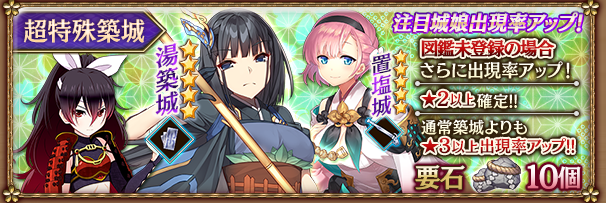 千狐 非公認なの Sur Twitter コン 湯築城ちゃんがぴっくあっぷの超特殊築城は明日のめんてなんすまでなの まだお迎えしてないトノ と言う殿だちははりきってやくもに任せてほしいなの 城プロ