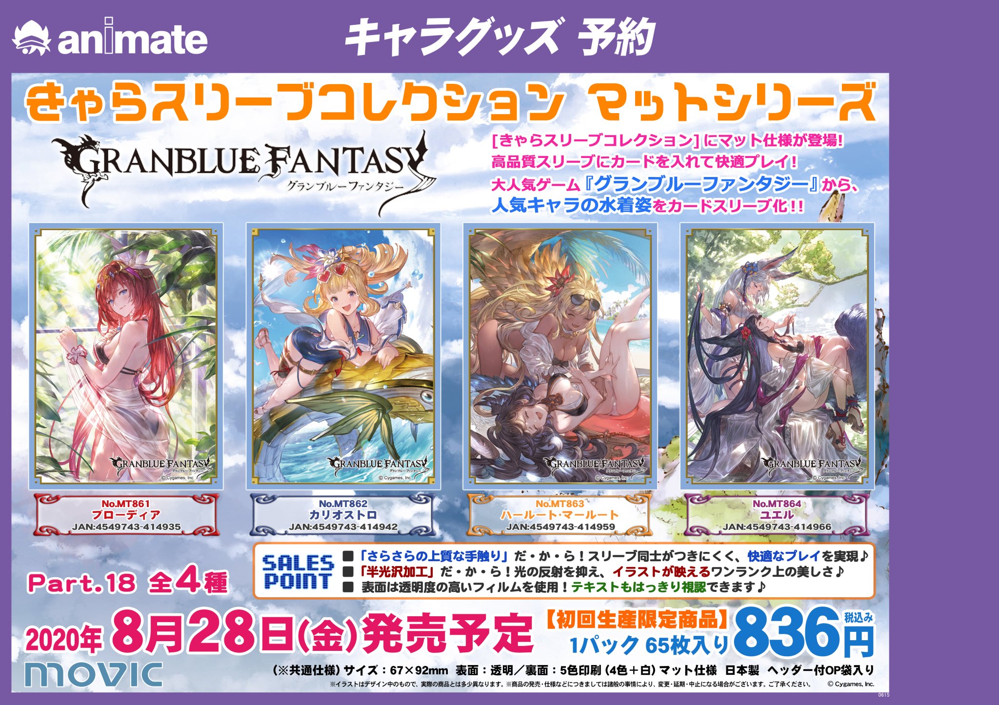 アニメイト八王子 Pa Twitter グッズ予約情報 グランブルーファンタジー きゃらスリーブコレクション マットシリーズpart 18が8月28日頃発売予定だおぅ 大好評ご予約受付中だおぅ グラブル オンラインでのご予約はこちらおぅ ハールート マールート アニメイト八王子 Pa Twitter グッズ予約情報 グランブルーファンタジー きゃらスリーブコレクション マットシリーズpart 18が8月28日頃発売予定だおぅ 大好評ご予約受付中だおぅ グラブル オンラインでのご予約はこちらおぅ ハールート マールート