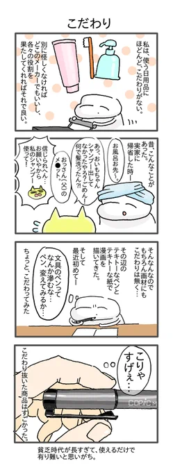 妹のドン引き具合が忘れられない…妹よ、そんな大した事ではないよ。
#どすこい日記 #コミックエッセイ #日記漫画 