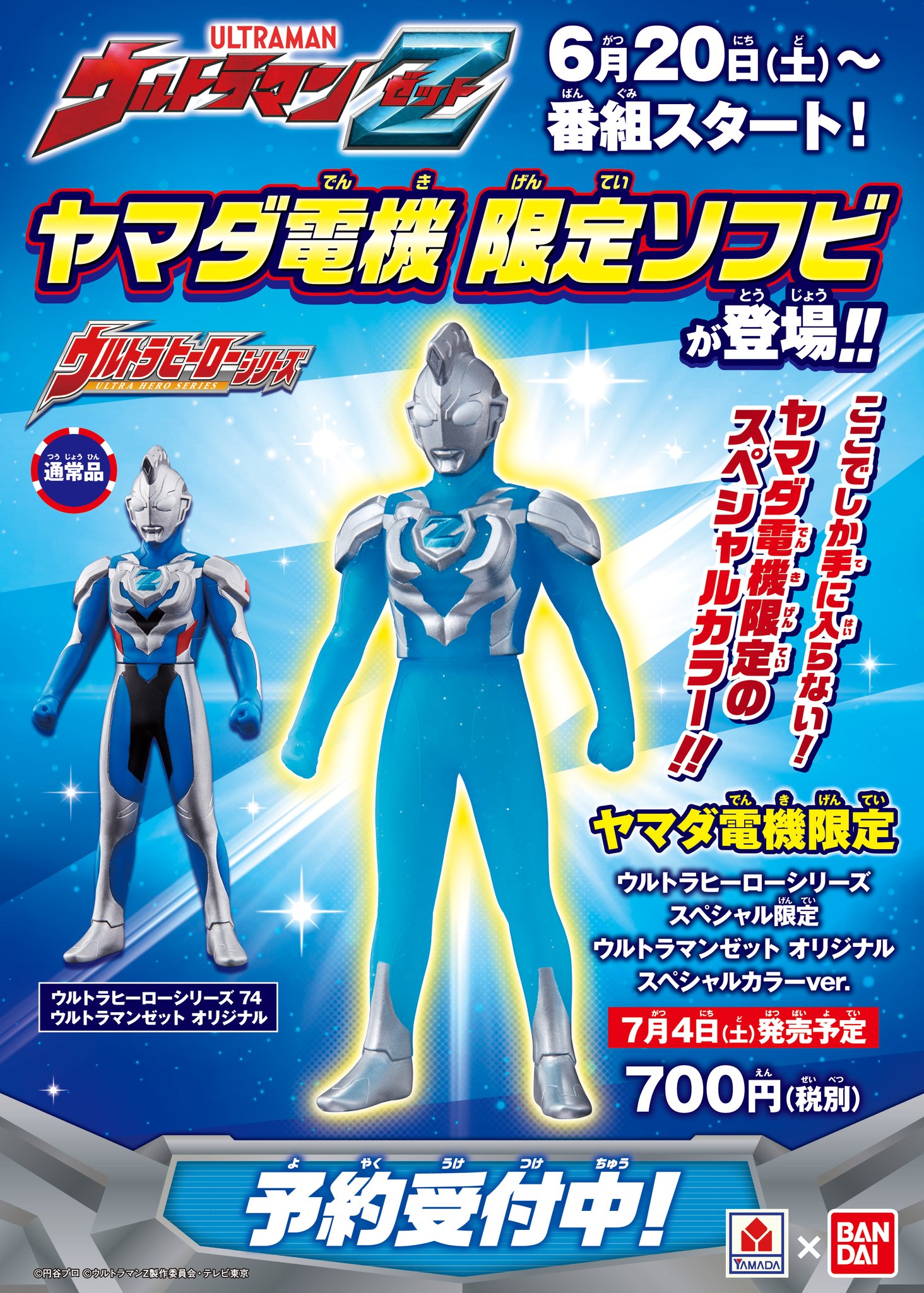 バンダイおもちゃ宣伝部 Bandai ヤマダ電機限定のスペシャルカラー ウルトラヒーローシリーズ スぺシャル限定 ウルトラマンゼット オリジナル スペシャルカラーver が7月4日 土 発売予定です 詳しくはこちら T Co Ixremhuyra 販売は
