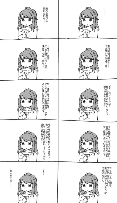 明日が休みな灯織 