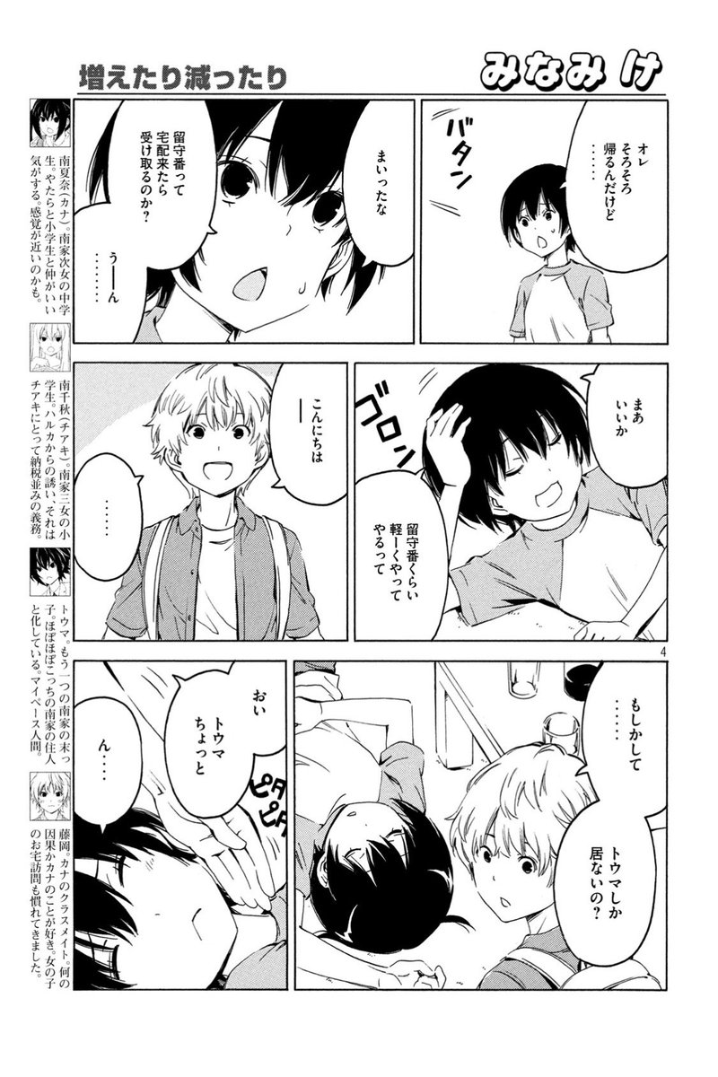 ⭐️今週のみなみけ⭐️
本日発売のヤンマガにみなみけがセンターカラーで登場!
南家なき南家、はたしてどうなっちゃうんだろう?
「増えたり減ったり」、よろしくお願いします!
#みなみけ #過度な期待はしないでください