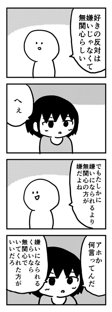 好きの反対 いとととの漫画