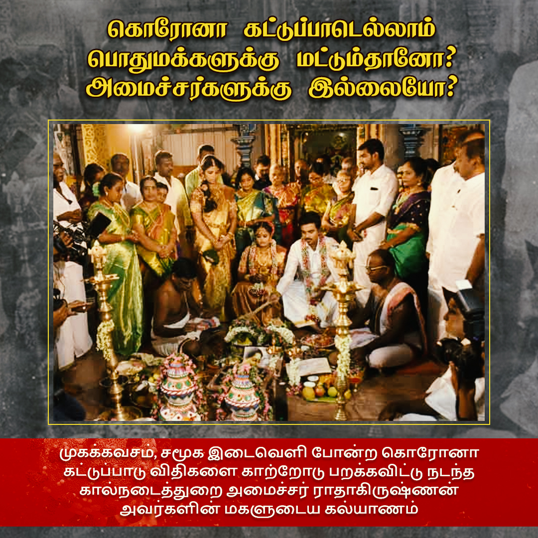 TrendsDmk's tweet photo. Wake Up CM and see in naked eyes about your Minister &amp; what he is doing...

Even Ministers can't obey your order about social distancing &amp; Safety wears, because even himself didn't see you as a CM...

At least wake up and act now as CM to make people safe and secure.

#WakeUpEPS https://t.co/bR3piY3gux
