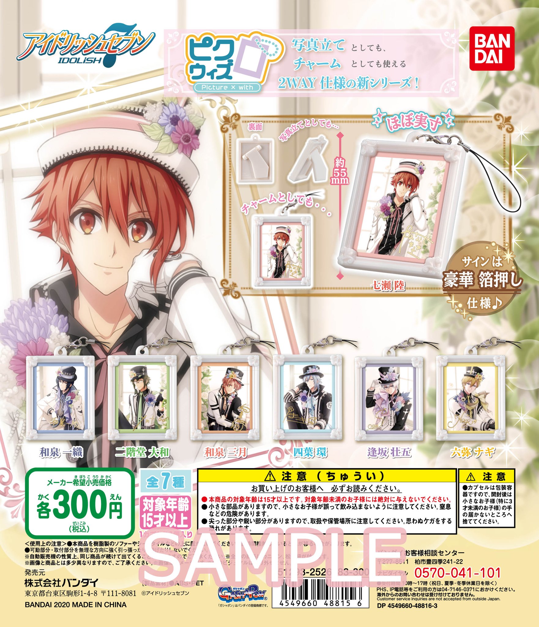 通販新品 1点 265円 アイナナ ピクウィズ E1705f03 正規品 Cfscr Com