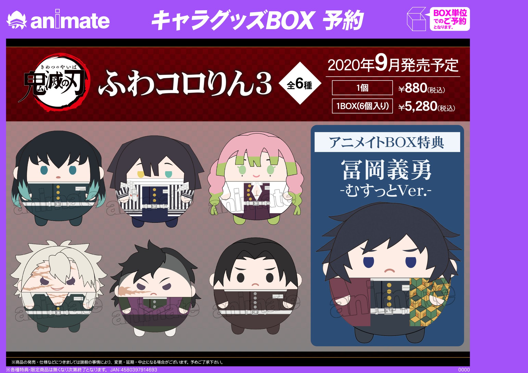 鬼滅の刃　ふわコロりん　特典　アニメイト 鬼滅の刃 ふわコロりん 特典 アニメイト 鬼滅の刃 ふわコロりん
