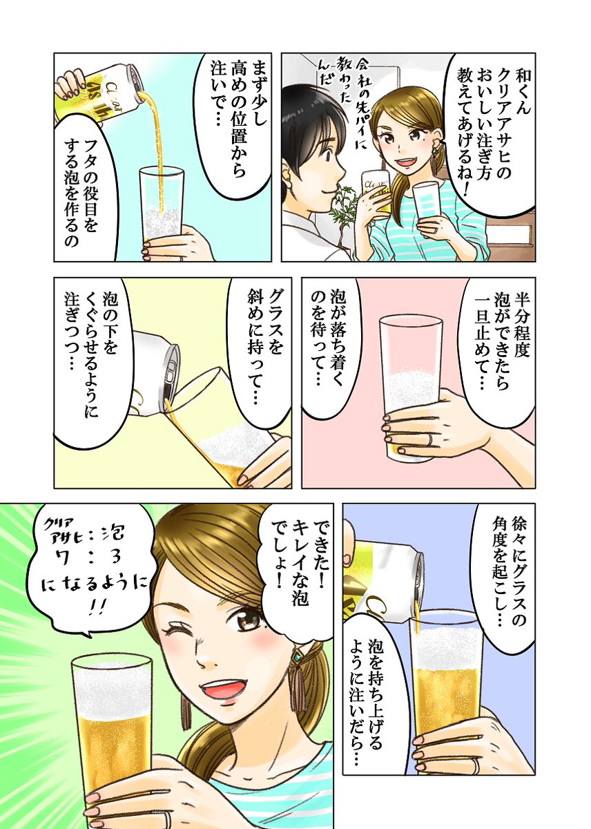 「久しぶりに二人で買い物うれしいね」と
微笑む君と #クリアアサヒ で乾杯した話。

#PR  #クリアとつまみメシ #回鍋肉
https://t.co/gYb1AAmXUm 