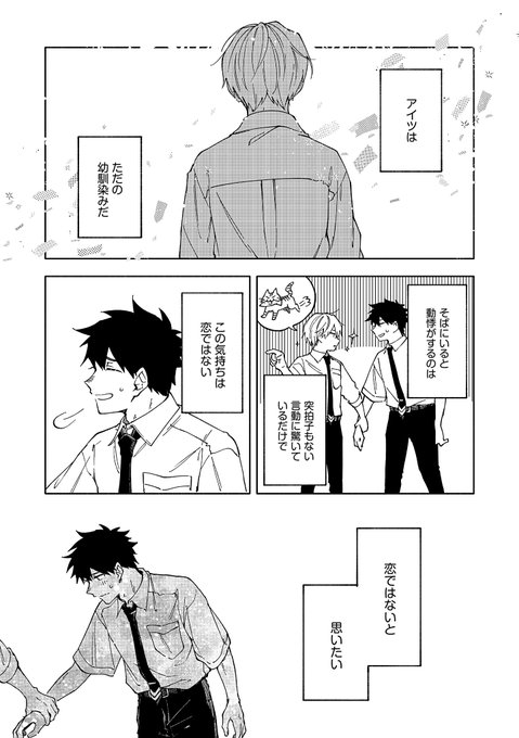 単行本発売に合わせて『恋ではないと思いたい』1話を丸っと載せます。試し読みにどうぞ!(1/6) 