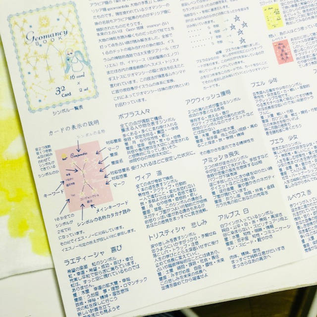不思議かわいい雑貨店 アランデル در توییتر 大天使イドリース ガブリエル が伝えたという大地の神託が元になったデッキです 分かりやすく色分けしたカラフルなカードで 16枚の大地の神託のシンボルと それに関連する天の星 星座16枚を加えて天地を結ぶ神託を