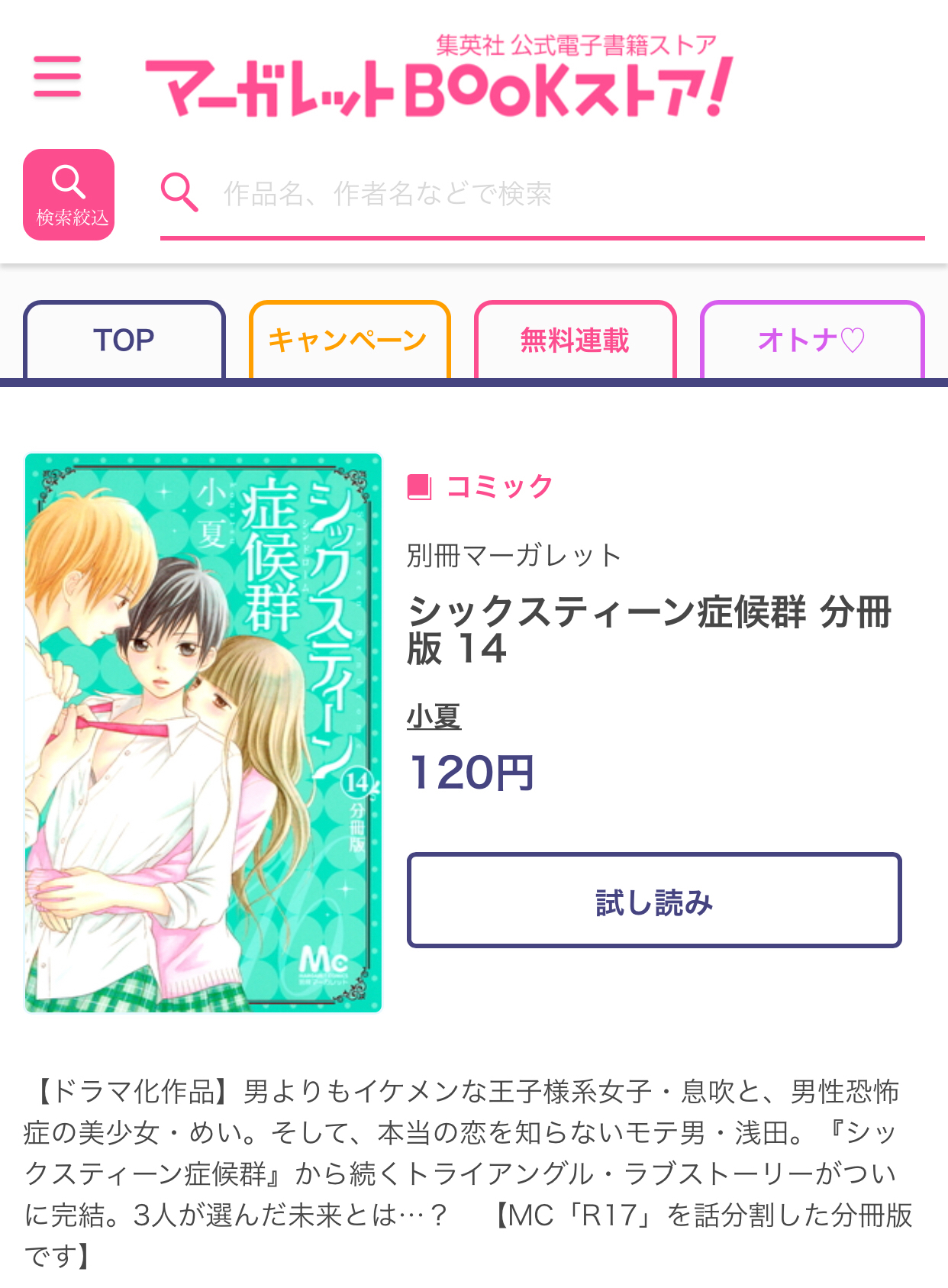 コミック りぼマガ 新刊 小夏 シックスティーン症候群 分冊版 1 14 T Co Hfou2cm2wm マーガレットbookストア T Co B68phodwjr Twitter