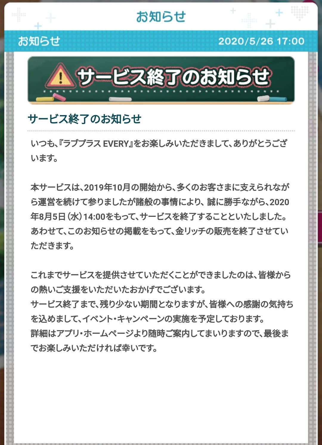 サービス終了予定で課金不可能なのに 新ガチャが登場する ラブプラスevery 話題の画像プラス サービス終了予定で課金不可能なのに 新ガチャが登場する ラブプラスevery 話題の画像プラス