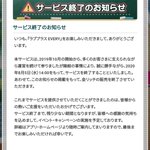 サービス終了予定で課金不可能なのに？新ガチャが登場する「ラブプラスEVERY」!