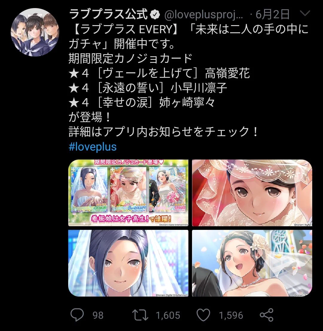 サービス終了予定で課金不可能なのに？新ガチャが登場する「ラブプラスEVERY」www