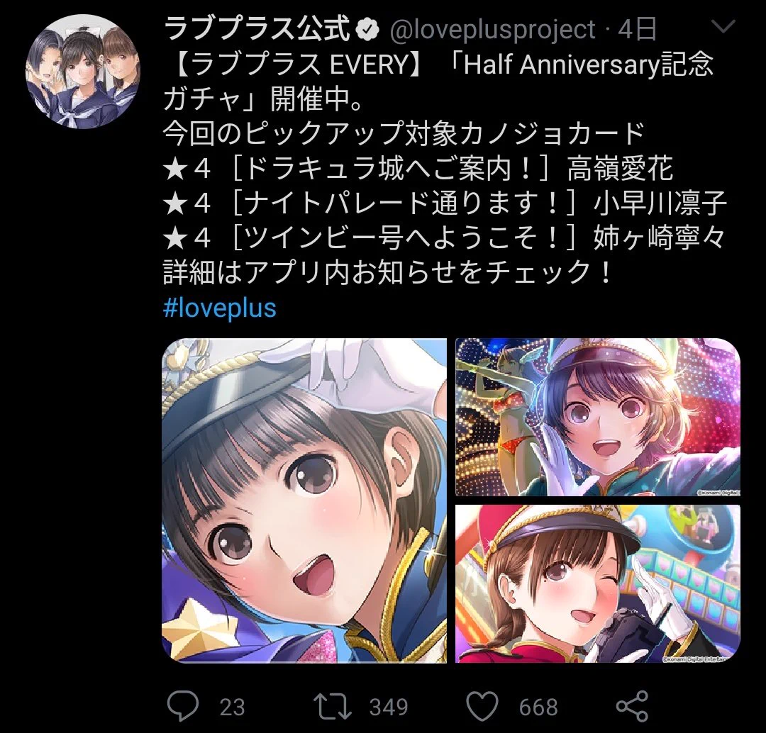 サービス終了予定で課金不可能なのに？新ガチャが登場する「ラブプラスEVERY」www