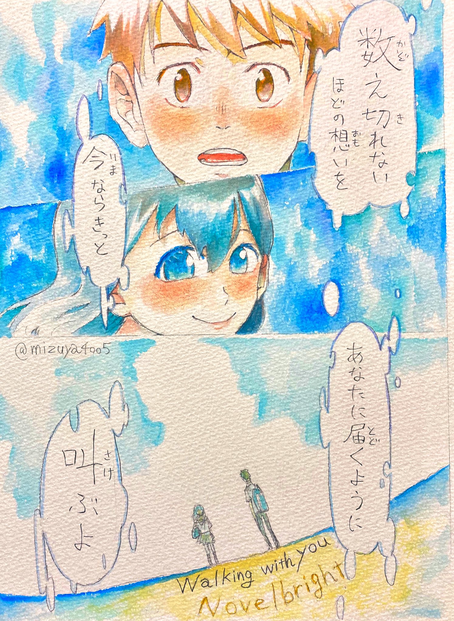 シンゴウ 歌詞漫画 Novelbright Walking With You T Co Edrnycqggf Twitter