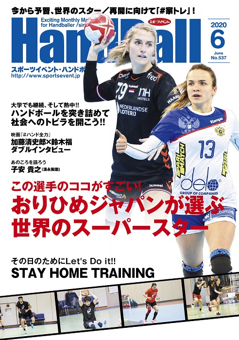 spoeve_handball's tweet photo. ご紹介した #StayHomeTraining は、好評発売中の『スポーツイベント・ハンドボール2020年6月号』にて詳しく解説しています。たくさんのトレーニングを取り上げていますので、ぜひチェックしてください!→https://t.co/X2AbCBpqVc
#handballjp #ハンドボール #家トレ https://t.co/LgyQ35Sfjj