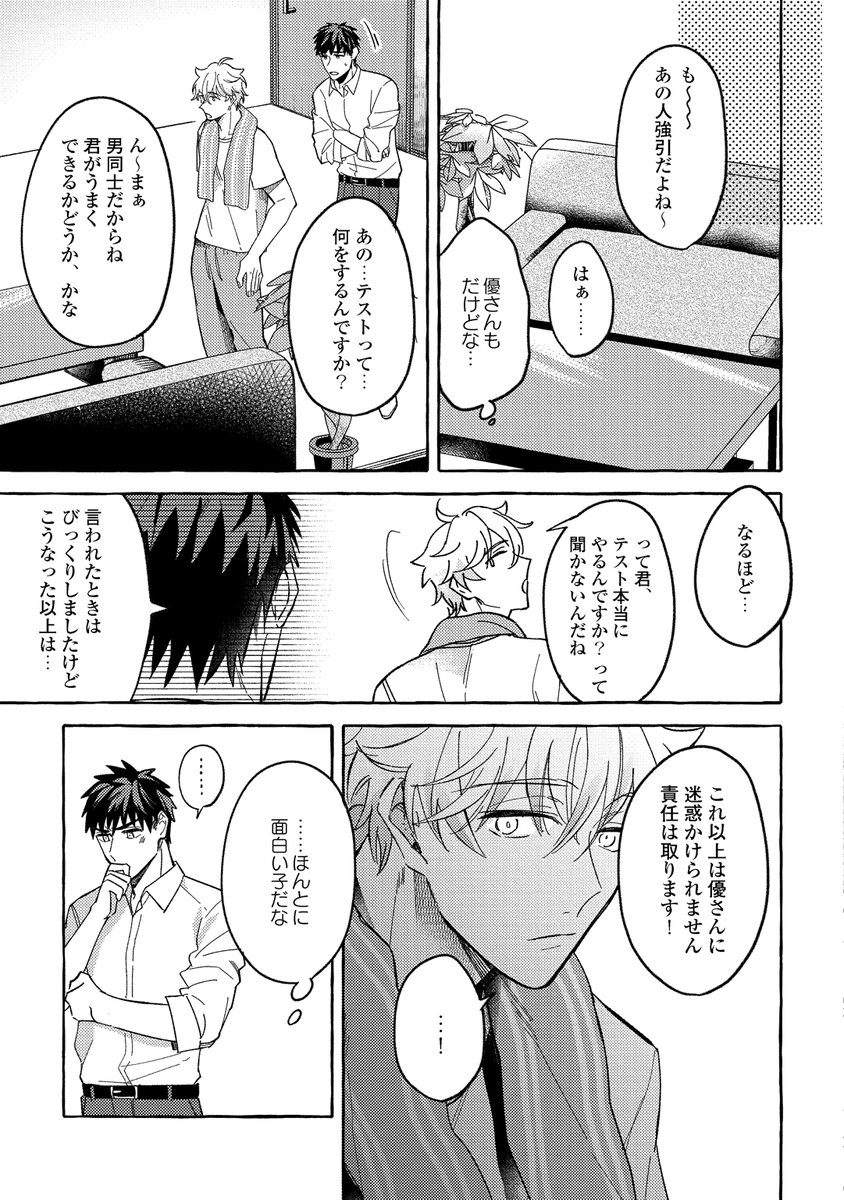 素人ノンケがAV男優をハメようと思ったらハメられた話
(4/6) 