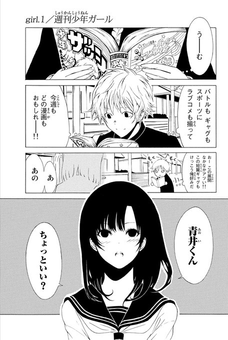 週刊少年ガール を含むマンガ一覧 古い順 ツイコミ 仮 週刊少年ガール を含むマンガ一覧 古い順 ツイコミ 仮