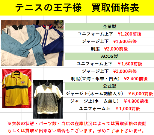 氷帝ジャージ※刺繍なし 新テニスの王子様 YONEX公式品/テニスの