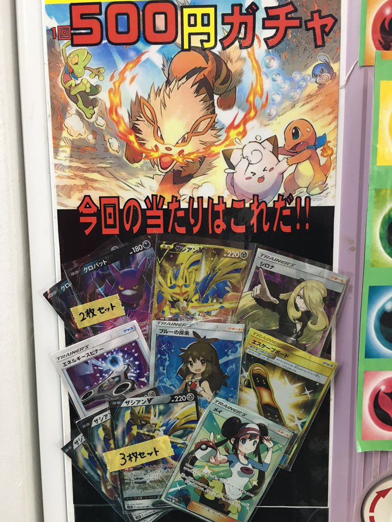 ট ইট র マンガ倉庫 豆津バイパス店 ポケモンカード500円ガチャ絶賛稼働中じゃー バッコリ当ててくれよのぉ マンガ倉庫 豆津 久留米 ポケカ ザシアン クロバット