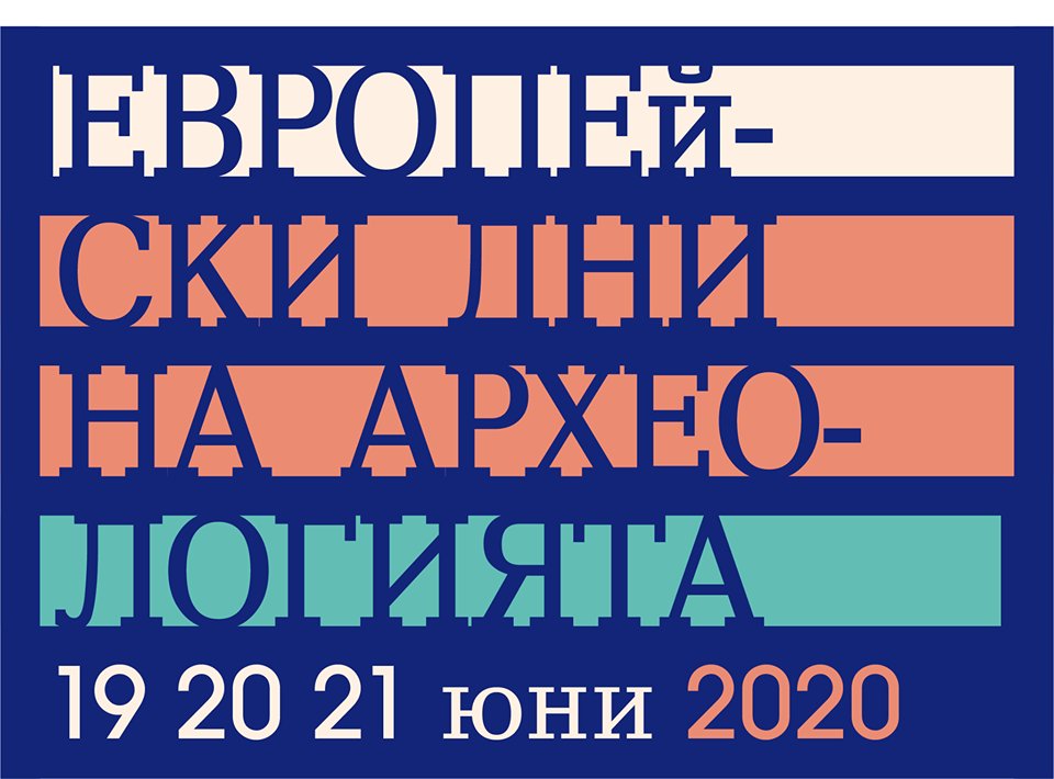 NAIMBAN1's tweet photo. Националният археологически институт с музей при БАН участва в Европейски дни на археологията.

В периода 19–21 юни 2020 г. честваме Европейски дни на археологията (EДА): един уикенд посветен на археологията във всичките й форми: https://t.co/6Sclc9mD4H

#Archeorama #NAIMBAN https://t.co/rKG9c1L7O0