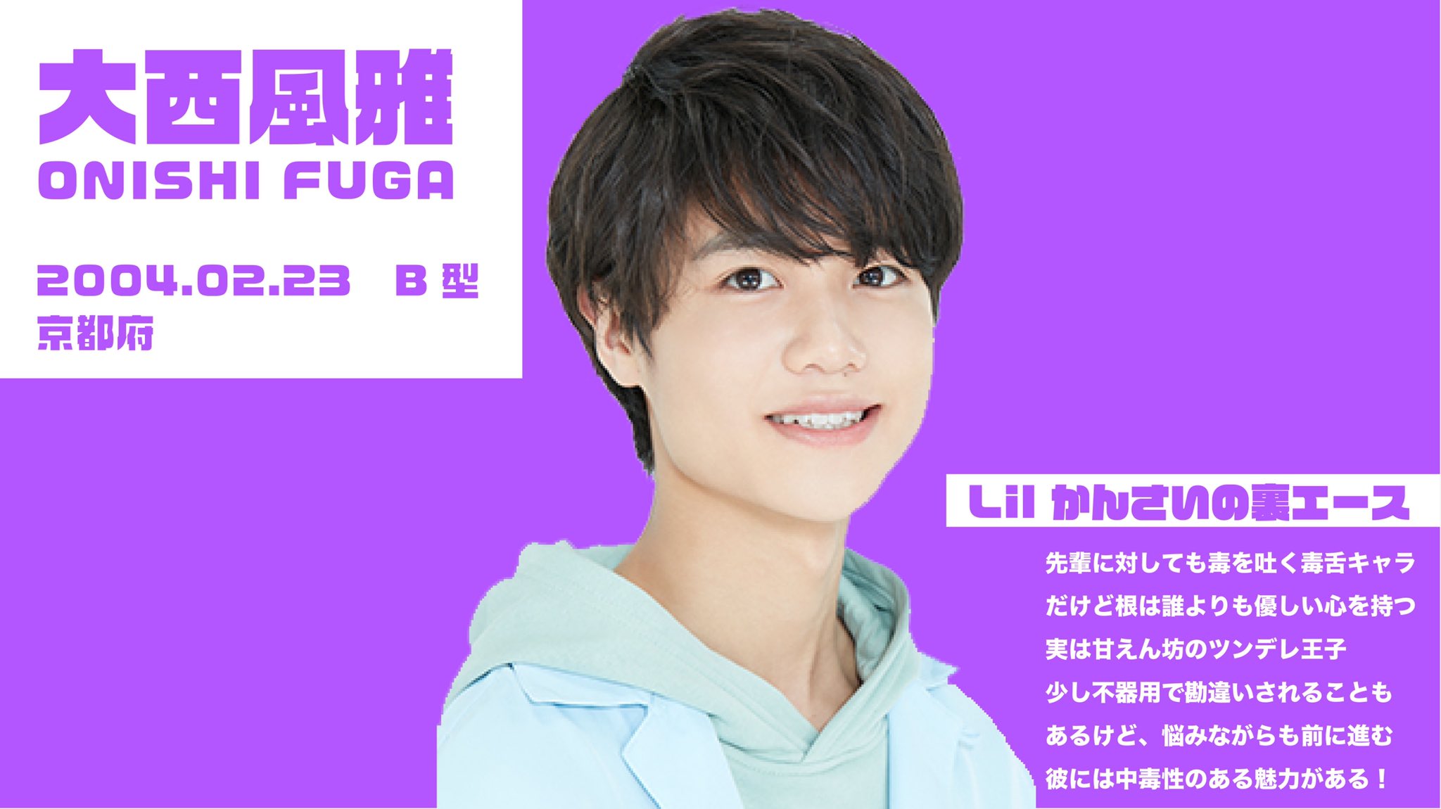 魅力的な価格 lilかんさい 大西風雅 公式写真 zppsu.edu.ph