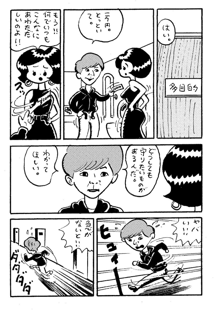 緊急描きおろしマンガ「さよなら、DJ」(2ページ) 