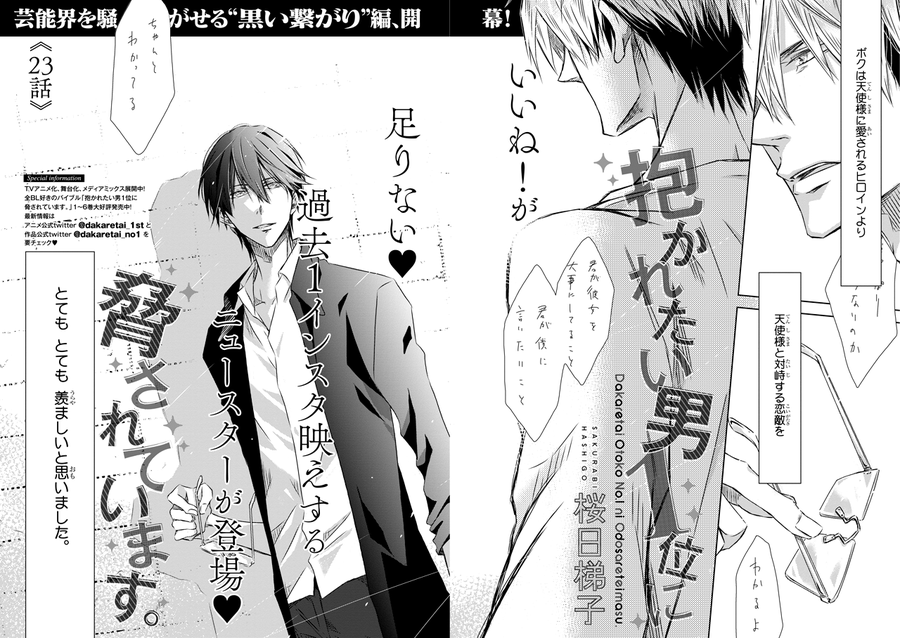 だかいち 公式twitterにて最新7巻発売記念企画が進行中 試し読みも公開 年6月16日 エキサイトニュース