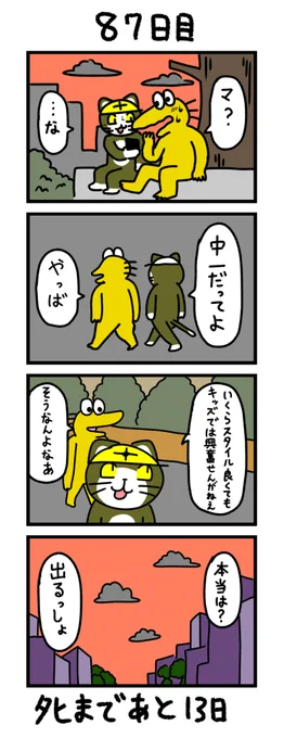 「100日後にタヒぬワイ」
87日目 