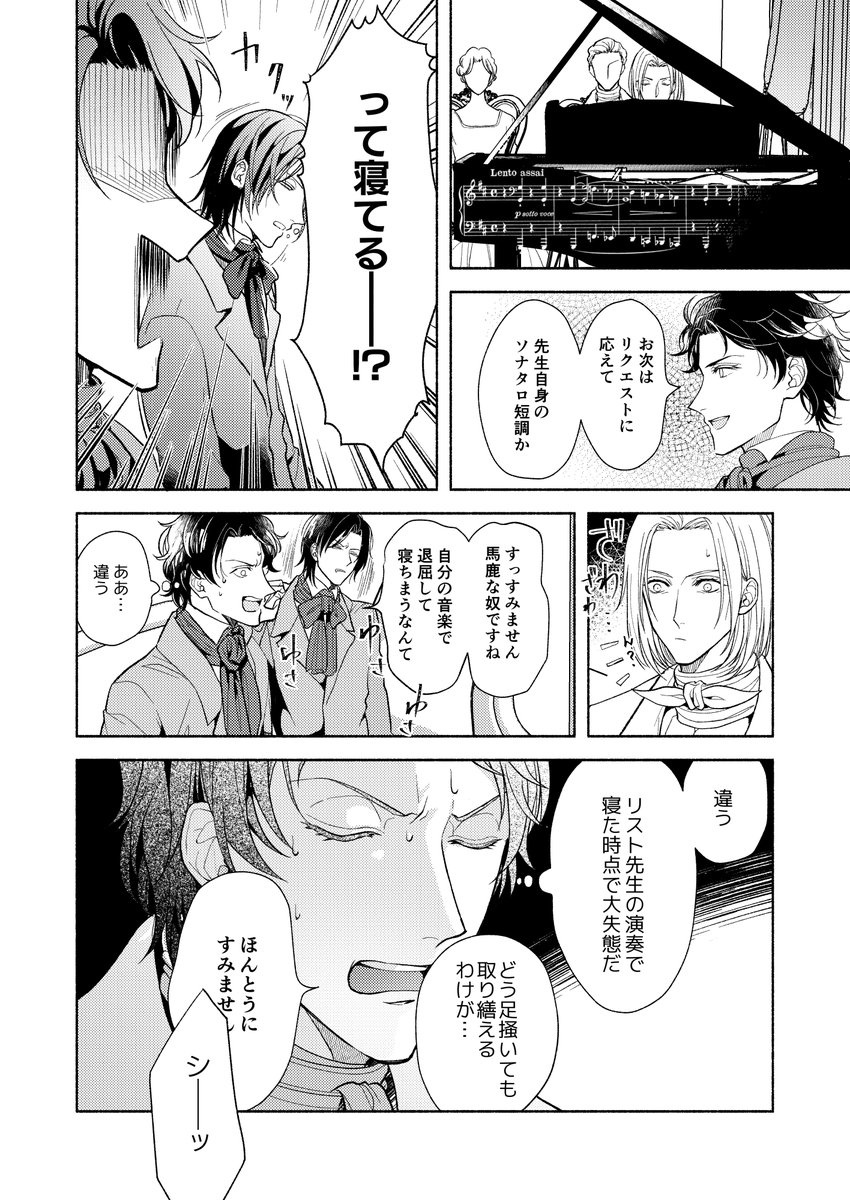 音楽と社交の王フランツ・リストと若き青年ヨハネス・ブラームスが出会う漫画(2/4) #つぁこ宅欧州音楽家 