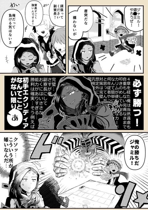 【twst】遊〇王やるスカラビアの漫画です 