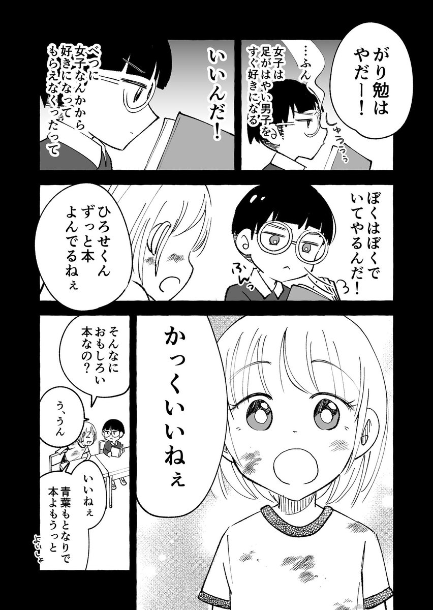 【となりの席の青葉ちゃん】 