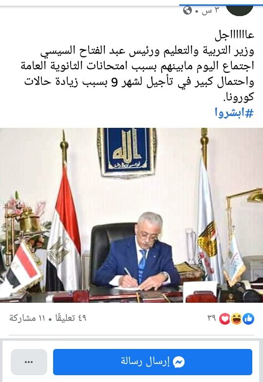 الاجتماع النهارده 9م بشأن الثانوية العامه مع السيسي #ابشروا