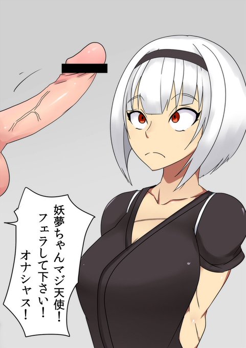 #妖夢1位【R18】妖夢ちゃんが1位と聞いたので昔描いてた武蔵風妖夢貼っておきます 