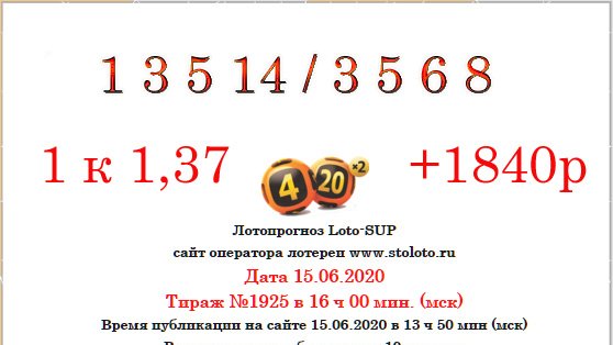 итоги столото 4 из 20 тираж4297 итоги столото 4 из 20 тираж4297
