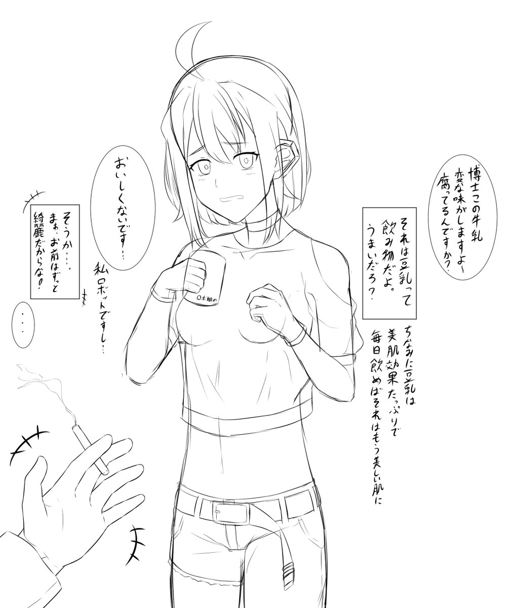 ロボ娘のほのぼの過去 