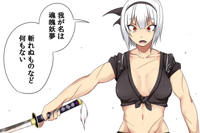 刃牙道の武蔵にハマってた頃に描いた妖夢なので読んでない人には分かりづらいネタだったかも知れません🙇‍♂️ 