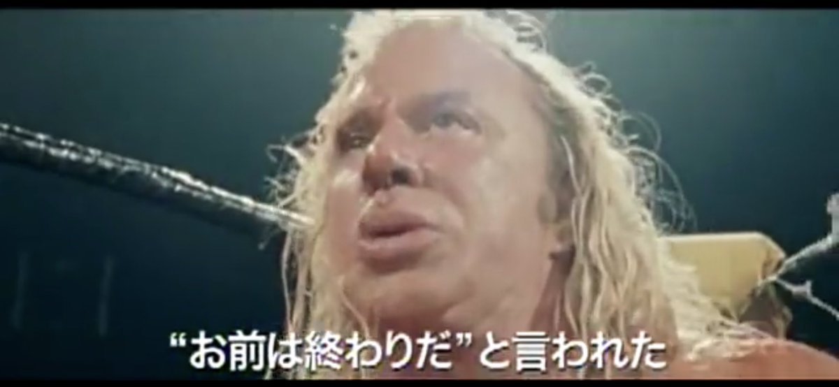 Chae 周りに流されて有名人を誹謗中傷する人に映画 レスラー のミッキーロークの台詞を聞かせたい 時が過ぎれば人は言う あいつはもうダメだ 終わりだ 落ち目だ お払い箱だ だがいいか 俺に 辞めろ と言う資格があるのはファンだけだ