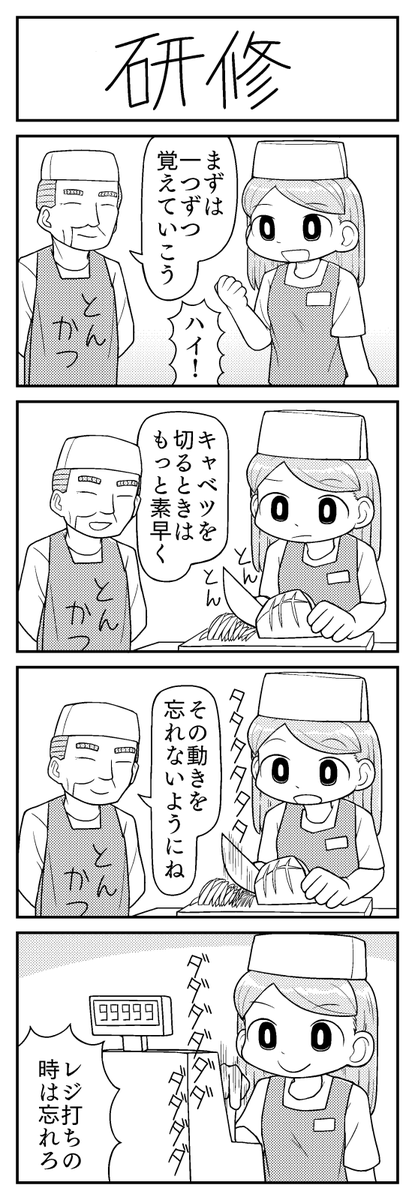 4コマ漫画「研修」 