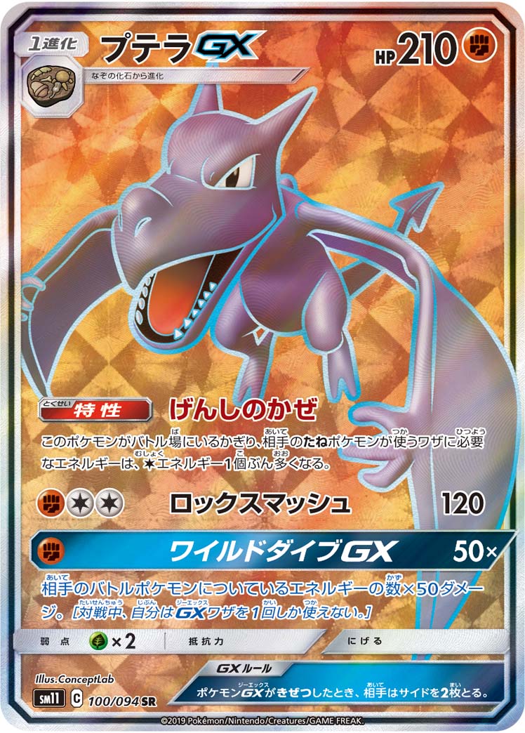 せみ プテラgx 俺 プテラっていうポケモン好きなんですよね 変なバレットデッキ思いついてはプテラとメタモン 1 1で突っ込んで崩してを繰り返しているのでそろそろどこかで本格的に使ってあげたい Srのイラストが一番好きです