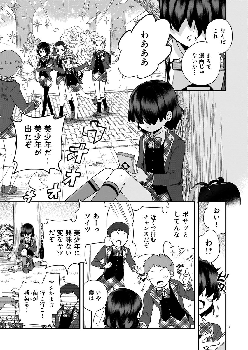 かまぼこred 男の子と宇宙人の恋の話 1 9 美少年倶楽部の秘密 自作宣伝