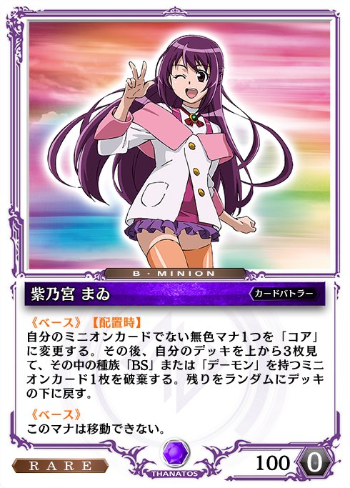 バトスピ RESONATING STARS 紫乃宮まゐ 全種 a