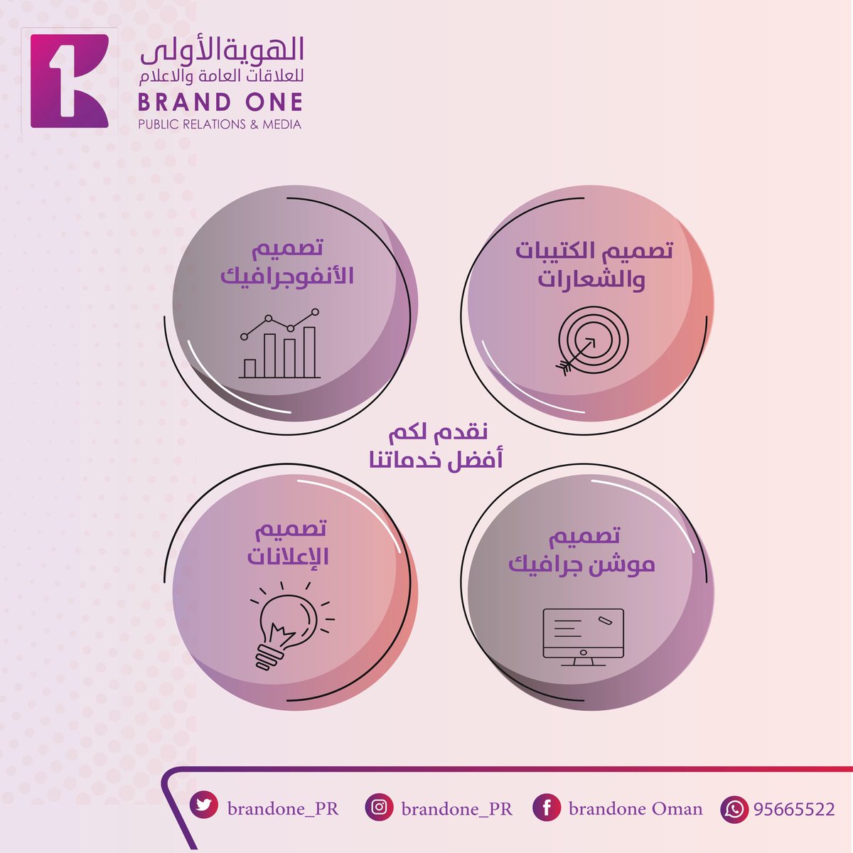 brandone_PR's tweet photo. |نقدم لكم أفضل خدماتنا في التصميم |

✔️تصميم الشعارات والكتيبات ومختلف المنشورات
✔️تصميم الانفوجرافيك
✔️تصميم الموشن جرافيك
✔️تصميم اللوحات الإعلانية
 
والكثير من الخدمات المميزة 🎬
إحصل على خدماتنا الآن 
 📲 ٩٥٦٦ ٥٥٢٢ https://t.co/Vcc3xQ7V60