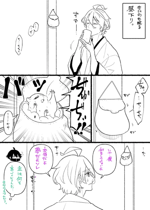 もにわとねぼけ=^・ω・^= 